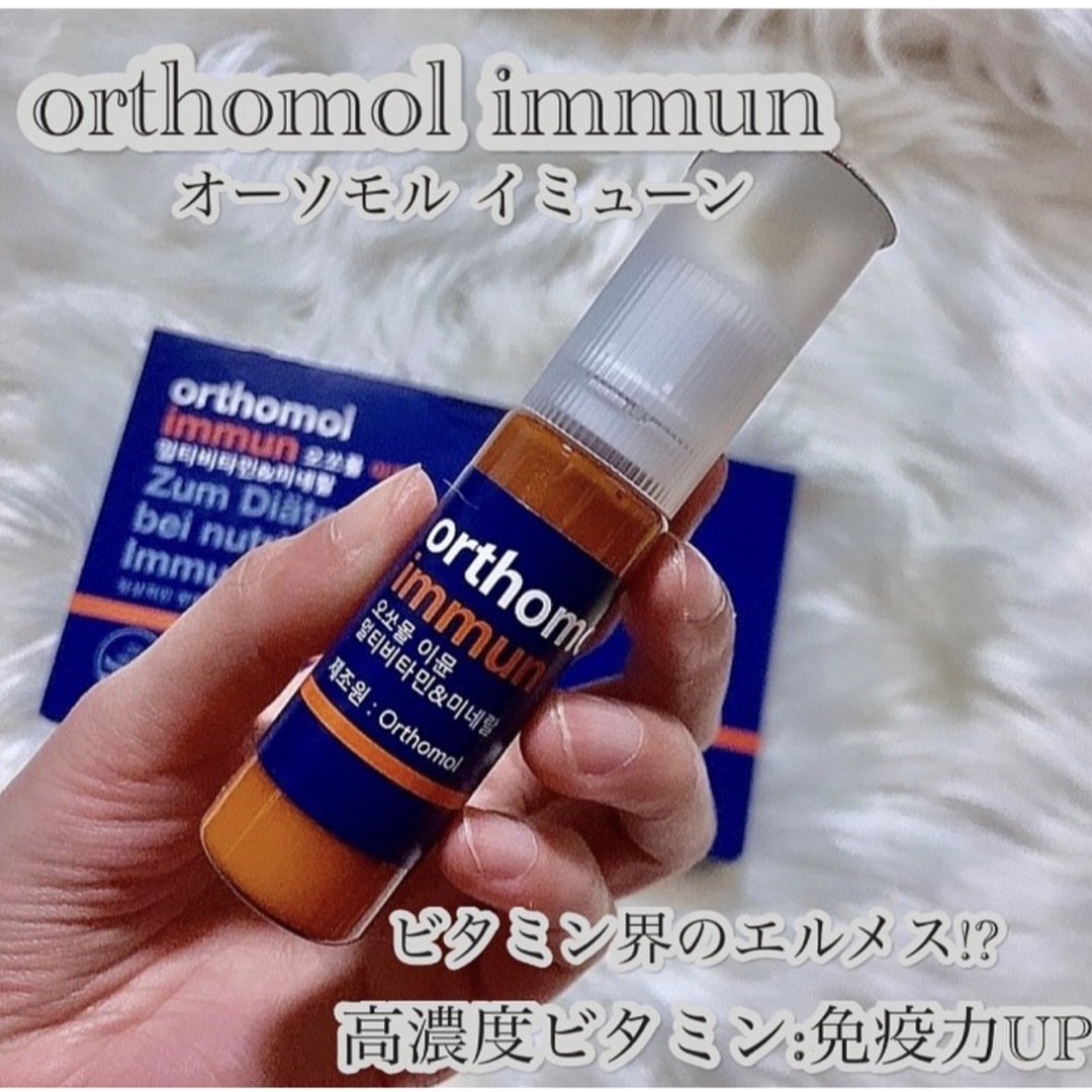 純正割引 オーソモルイミューン 30本 Orthomol immun - 健康用品 純正割引 オーソモルイミューン 30本 Orthomol immun - 健康用品