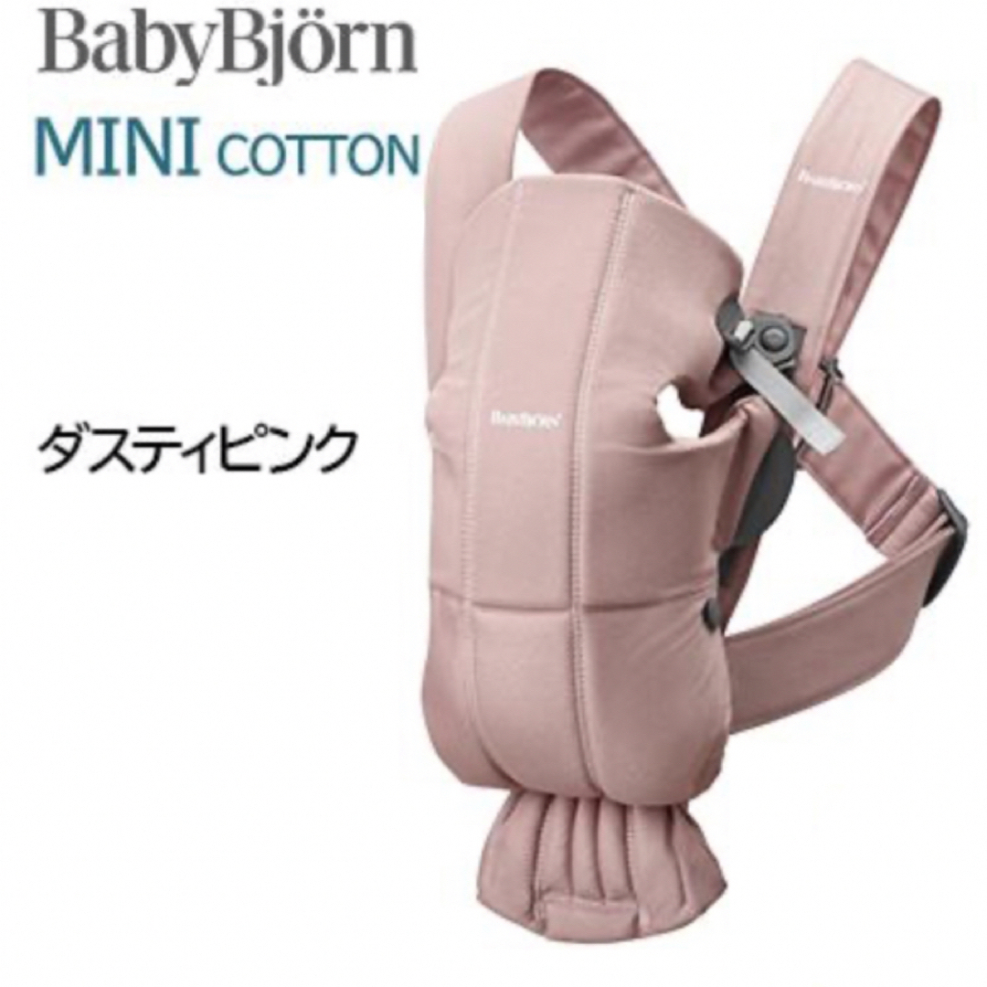 美品　ベビービョルン ベビーキャリア MINI Air / ダスティピンク