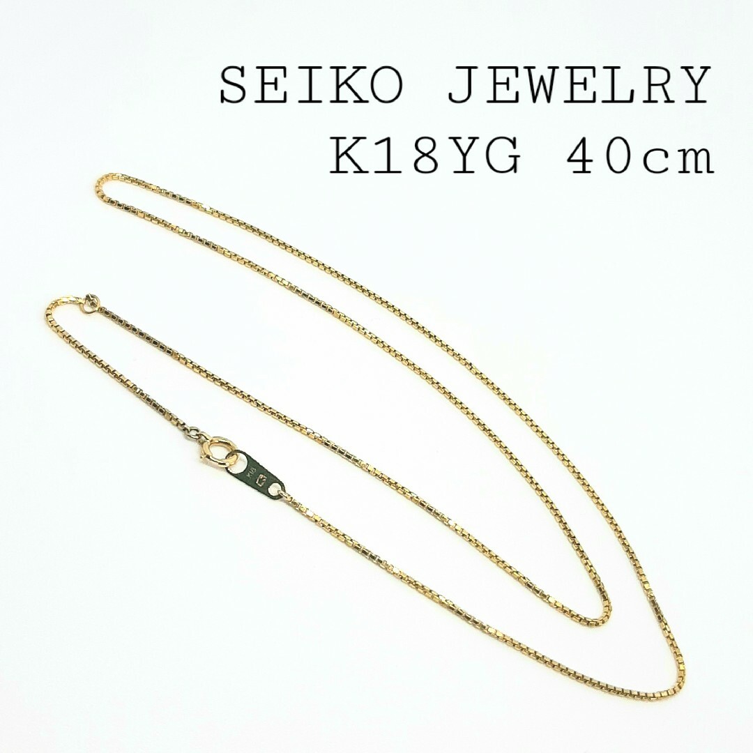 SEIKO(セイコー)のセイコージュエリーK18YGネックレス ベネチアンチェーン 40cm レディースのアクセサリー(ネックレス)の商品写真