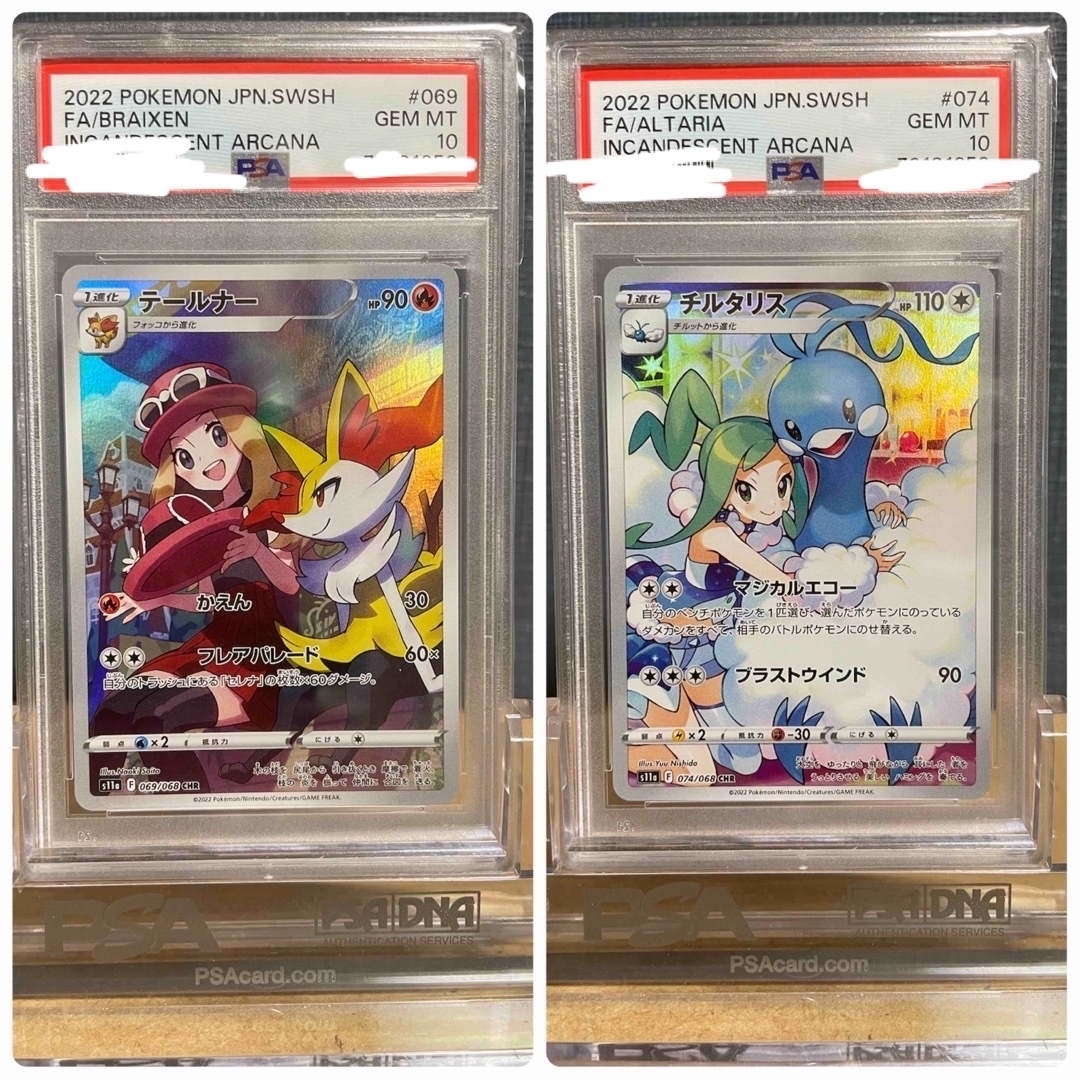 鑑定品】PSA10 テールナー チルタリス ルチア セレナ CHR 2枚セット-