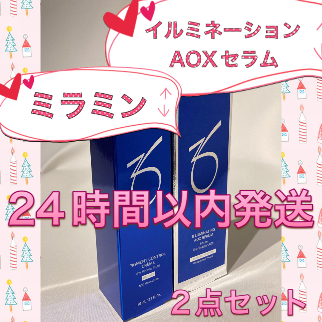 ゼオスキン 新品 イルミネーションAOXセラムu0026ミラミン-
