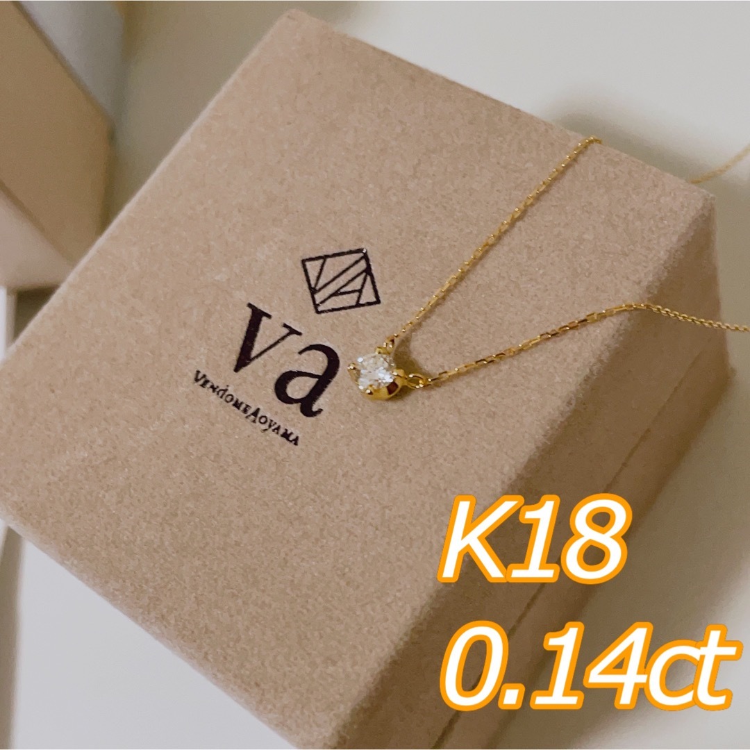 VAヴァンドーム青山 一粒ダイヤネックレス ダイヤ0.14ct K18ゴールド ...