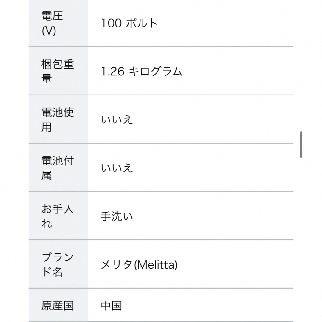 メリタ Melitta コーヒー グラインダー スマホ/家電/カメラの調理家電(コーヒーメーカー)の商品写真