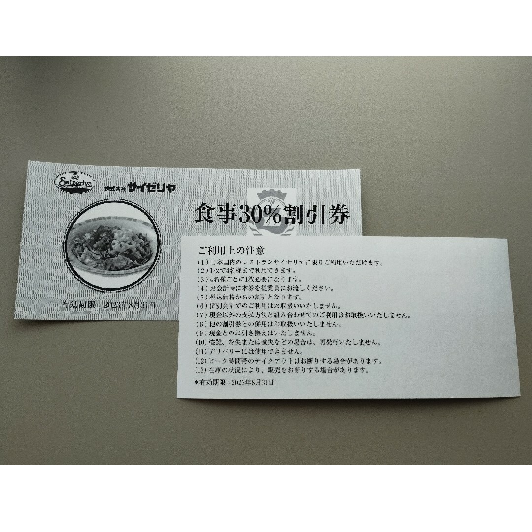 格安販売の サイゼリヤ 割引券 2枚
