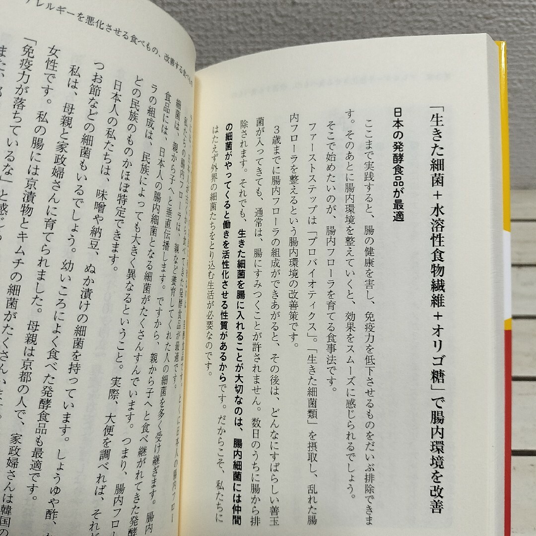 ワニブックス(ワニブックス)の『 アレルギーと腸内細菌 / 腸内フローラを育てれば、アレルギー体質は治る 』■ エンタメ/ホビーの本(健康/医学)の商品写真