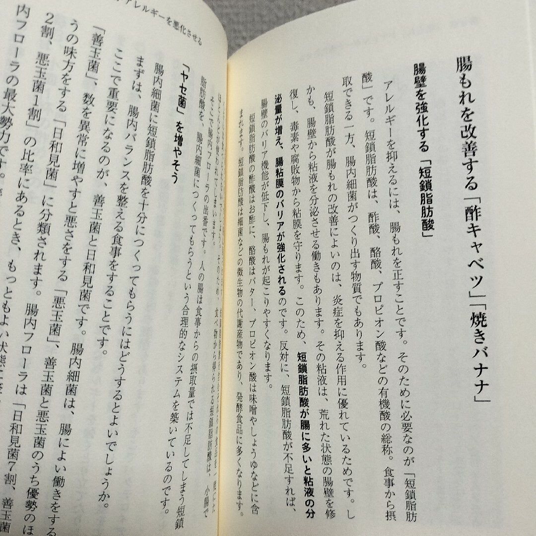 ワニブックス(ワニブックス)の『 アレルギーと腸内細菌 / 腸内フローラを育てれば、アレルギー体質は治る 』■ エンタメ/ホビーの本(健康/医学)の商品写真