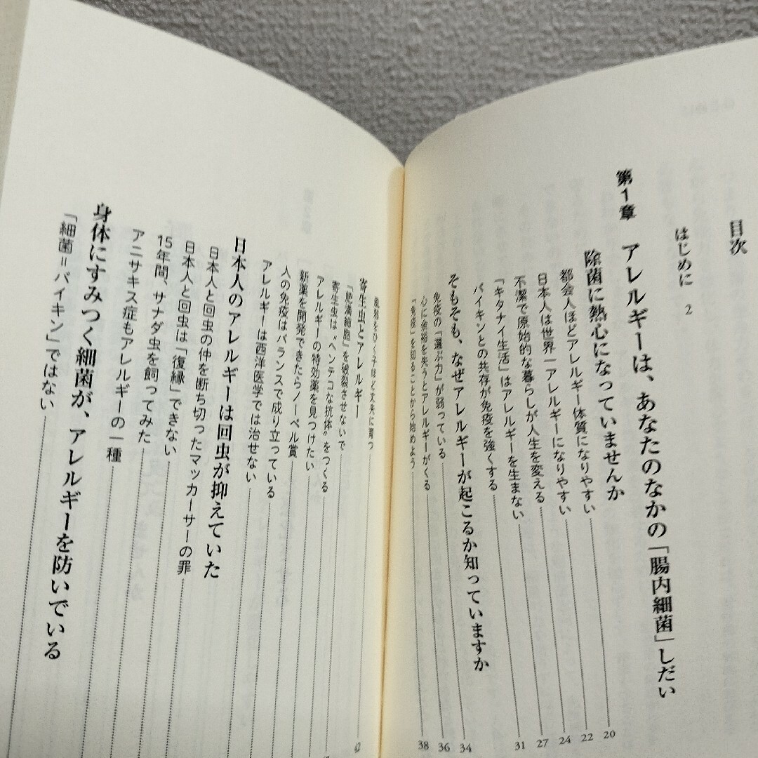 ワニブックス(ワニブックス)の『 アレルギーと腸内細菌 / 腸内フローラを育てれば、アレルギー体質は治る 』■ エンタメ/ホビーの本(健康/医学)の商品写真