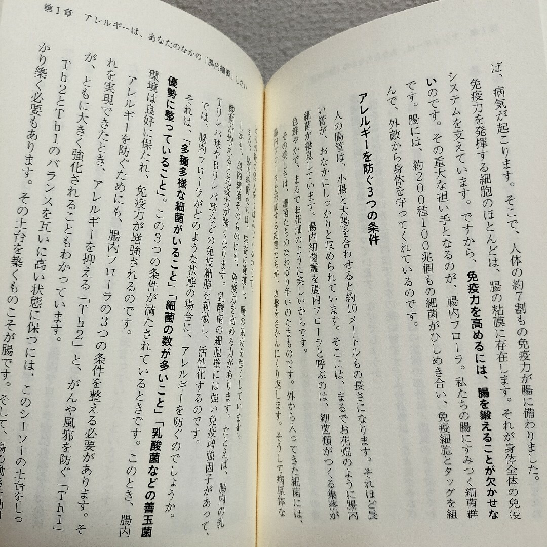 ワニブックス(ワニブックス)の『 アレルギーと腸内細菌 / 腸内フローラを育てれば、アレルギー体質は治る 』■ エンタメ/ホビーの本(健康/医学)の商品写真