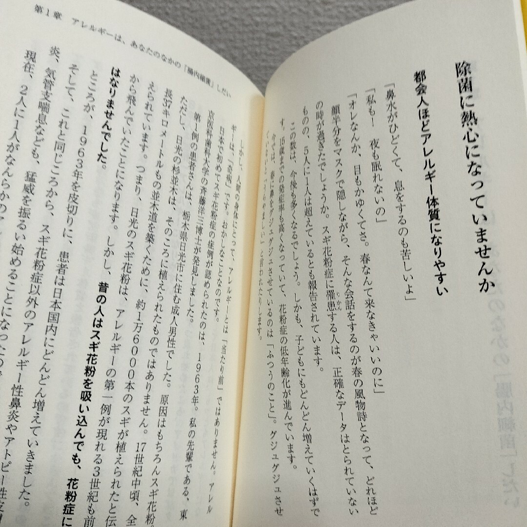 ワニブックス(ワニブックス)の『 アレルギーと腸内細菌 / 腸内フローラを育てれば、アレルギー体質は治る 』■ エンタメ/ホビーの本(健康/医学)の商品写真