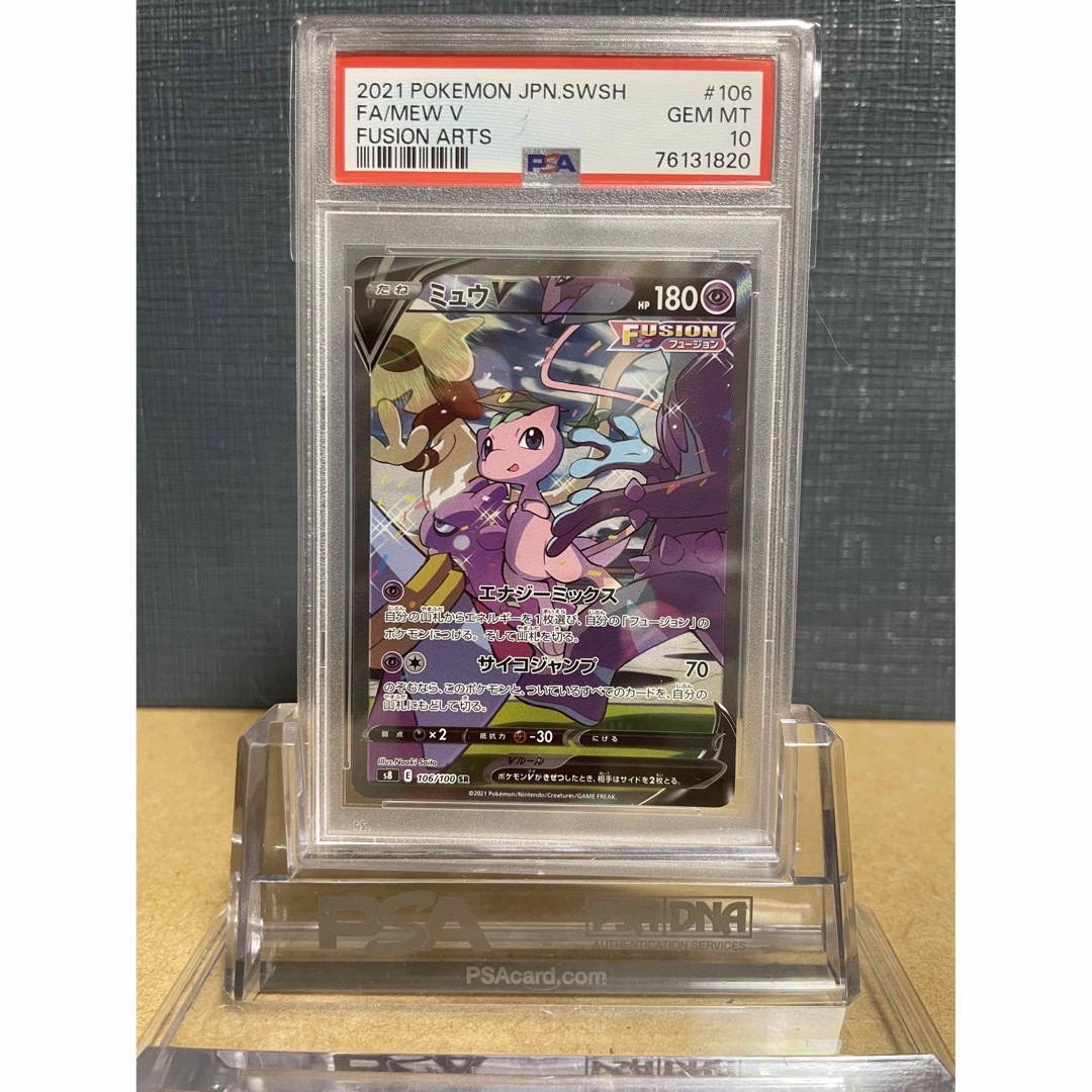 【鑑定品】PSA10 ミュウV フュージョンアーツ　106