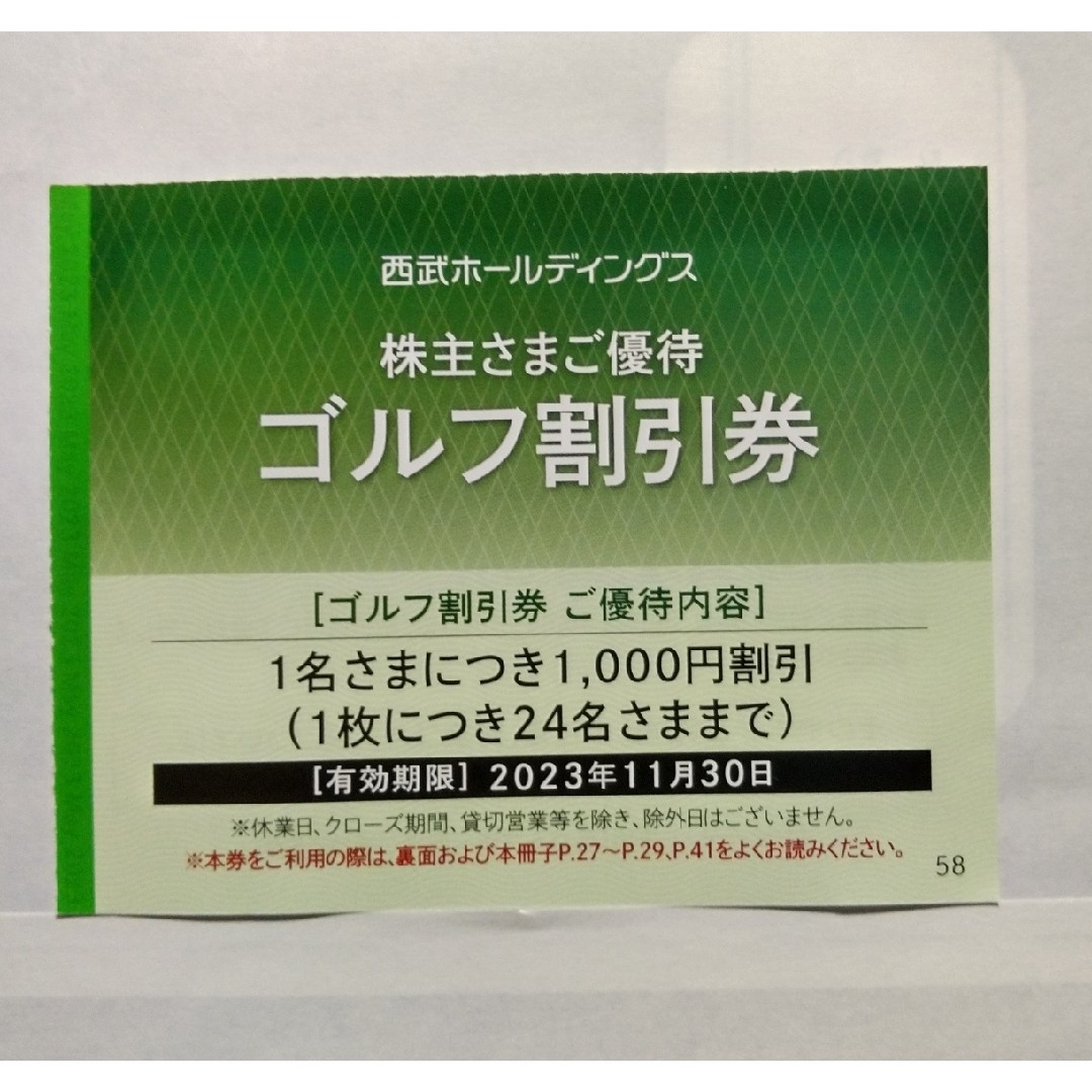 西武株主優待･共通割引券１０枚(オマケ有り) 2