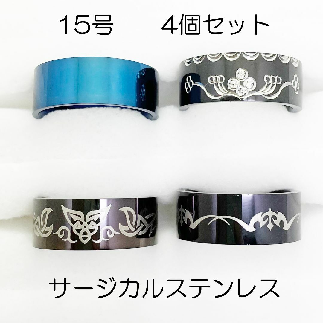 15号　サージカルステンレス　高品質　まとめ売り　指輪　ring898 メンズのアクセサリー(リング(指輪))の商品写真