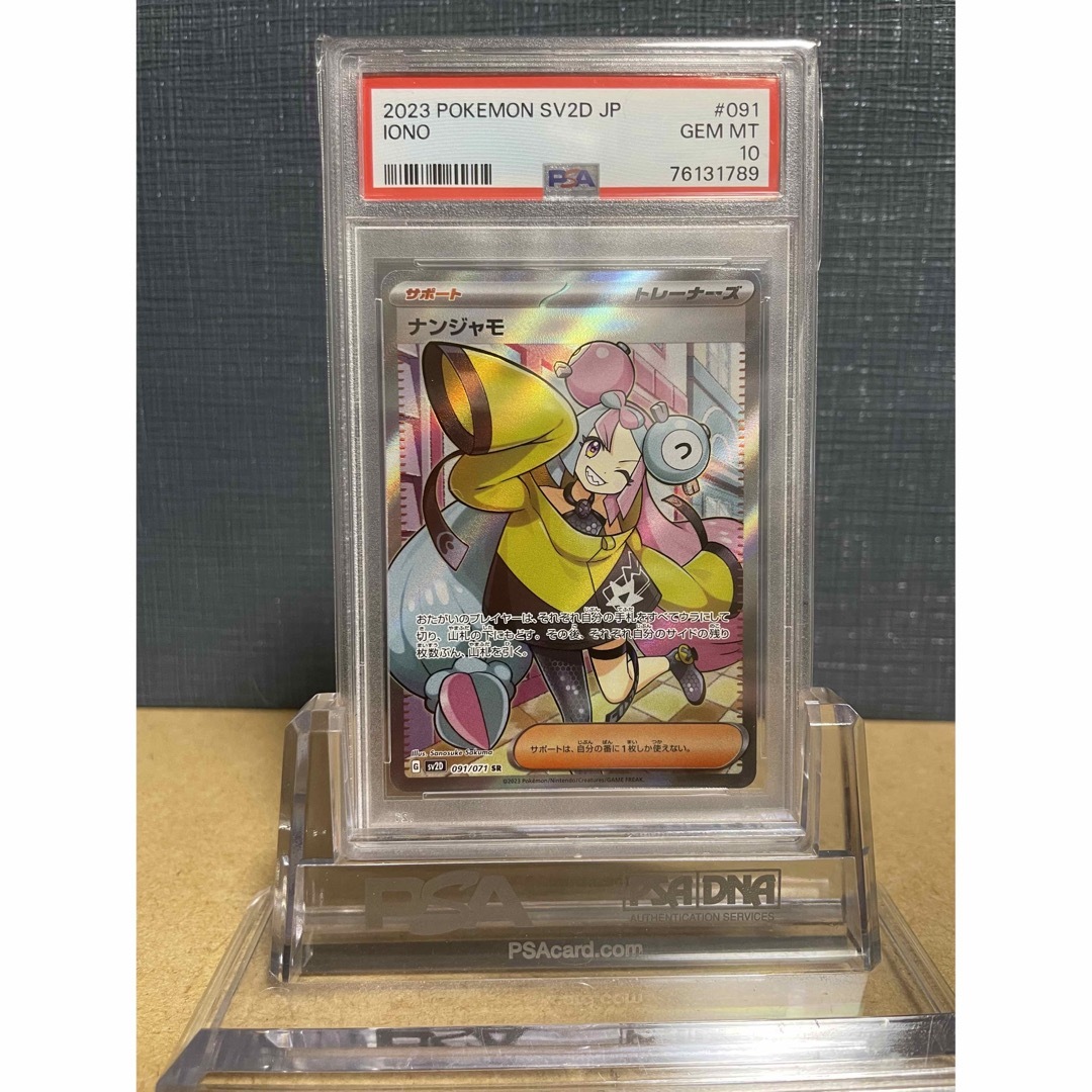 クレイバースト【鑑定品】PSA10 ナンジャモ SR 096 クレイバースト