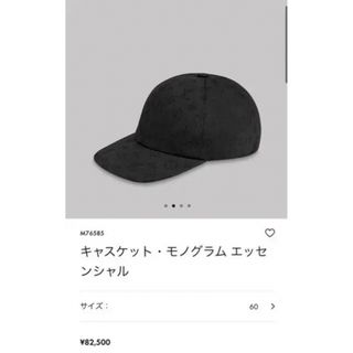 ルイヴィトン(LOUIS VUITTON)の正規品　ルイ・ヴィトン　キャスケット・モノグラムエッセンシャル　サイズ58(キャップ)