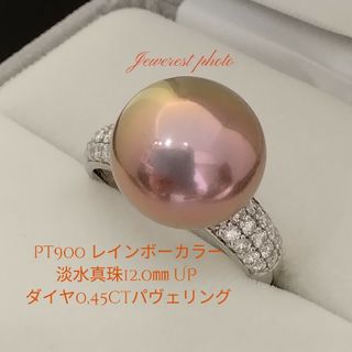 Pt900 ◯レインボー淡水真珠12.0㎜✨ダイヤ0.45ct✨パヴェリング✨(リング(指輪))