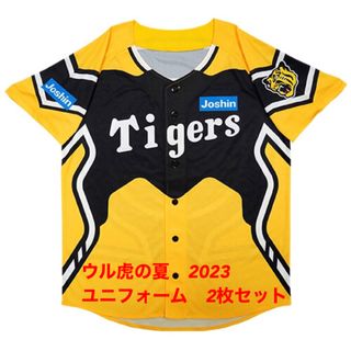 ウル虎の夏2023 ユニフォーム2枚セット　阪神タイガース(応援グッズ)