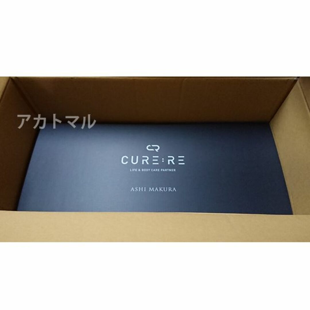 【新品】CURE:RE（キュアレ）ASHI MAKURA［腰・足ケア 整体器具］未使用の新品です