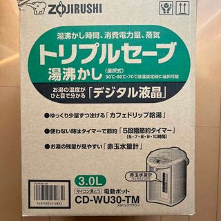 ゾウジルシ(象印)の新品未使用　象印 マイコン沸とう電動ポット CD-WU30-TM(電気ポット)