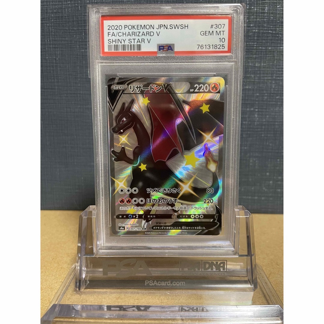 50%OFF PSA10 リザードン SSR シャイニースターV ポケモン エンタメ