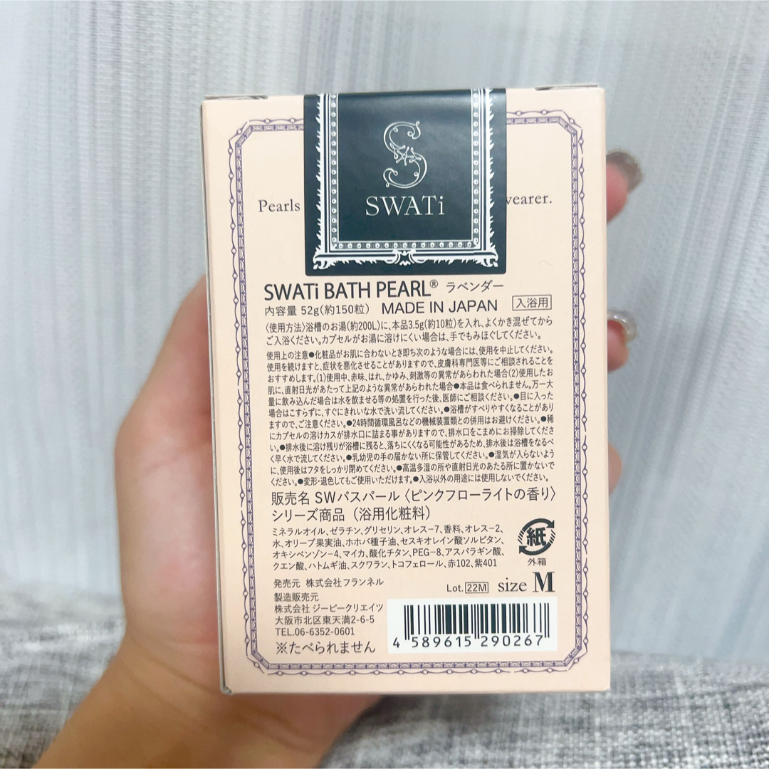 SWATi(スワティ)のSWATi パスパール（ラベンダー）※数量限定アイテム コスメ/美容のボディケア(入浴剤/バスソルト)の商品写真