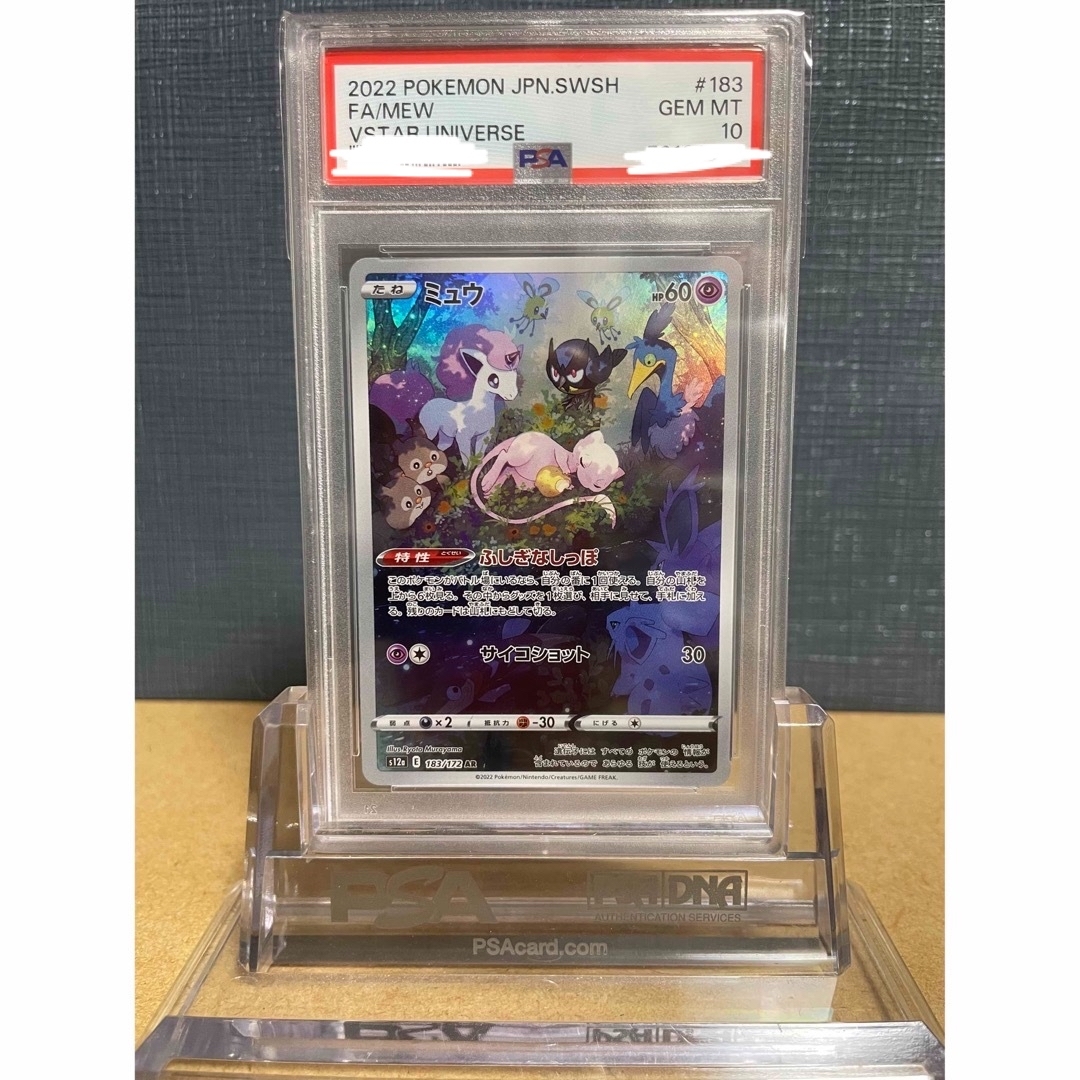 ハイクラスパック【鑑定品】PSA10 ミュウ AR VSTAR ユニバース　183