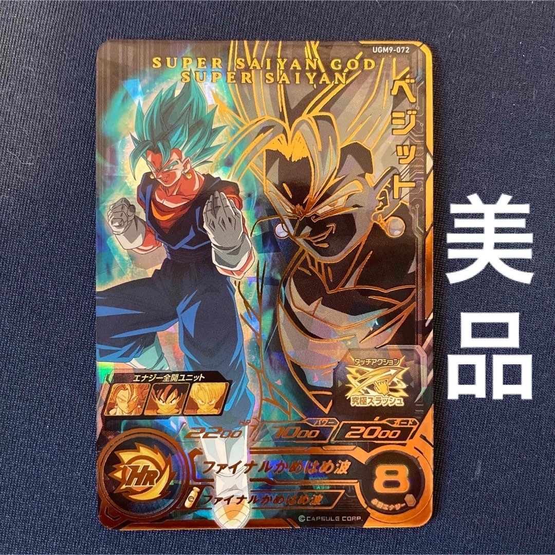 日本正規代理店品 スーパードラゴンボールヒーローズ UGM9-072ベジット