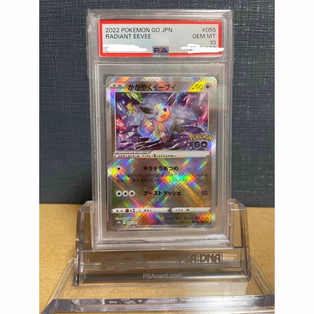 鑑定品】PSA10 かがやくイーブイ 055 ポケモンGO シングルカード 鑑定品】PSA10 かがやくイーブイ 055 ポケモンGO シングルカード