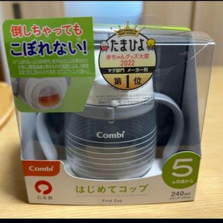 コンビ(combi)の【美品】コンビ　ラクマグ　初めてコップ♪(マグカップ)