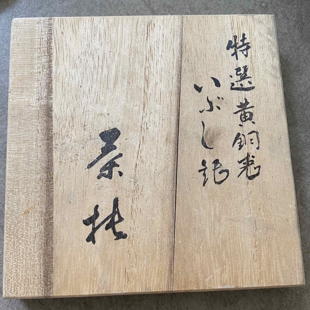 銀川堂 いぶし銀黄銅 茶托の通販 by まゆ's shop|ラクマ 銀川堂 いぶし銀黄銅 茶托の通販 by まゆ's shop|ラクマ
