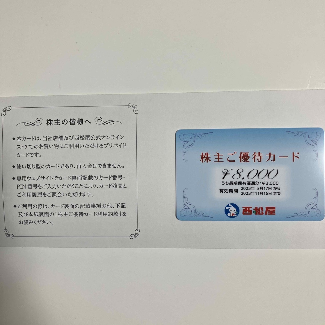 西松屋 株主優待 8000円分 - ショッピング