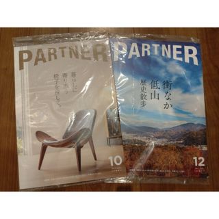 PARTNER パートナー三菱UFJニコス10月号　12月号(アート/エンタメ/ホビー)