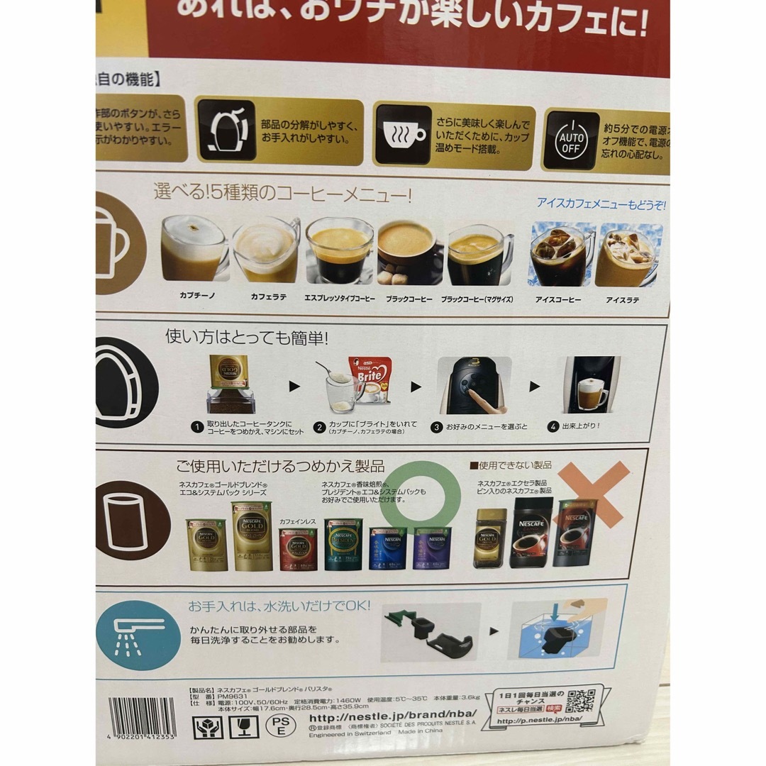 ネスカフェ(ネスカフェ)のバリスタ本体　ゴールドブレンド スマホ/家電/カメラの調理家電(コーヒーメーカー)の商品写真