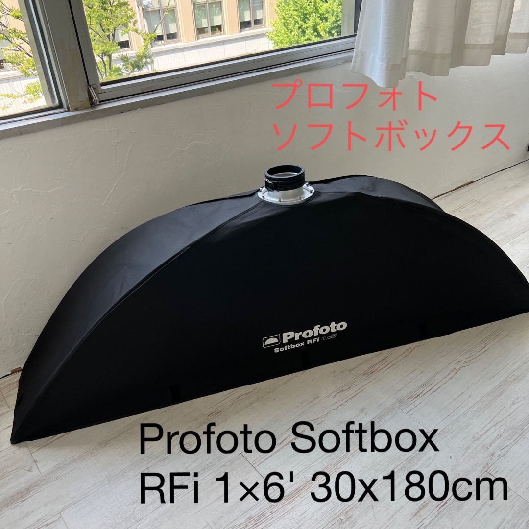 Profoto(プロフォト)のProfoto プロフォト Softbox ソフトボックス RFi 1×6'  スマホ/家電/カメラのカメラ(ストロボ/照明)の商品写真