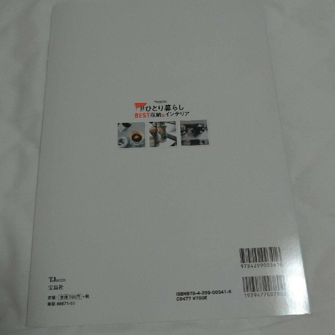 ＲｏｏｍＣｌｉｐ自分らしい＃ひとり暮らしＢＥＳＴ収納＆インテリア エンタメ/ホビーの本(住まい/暮らし/子育て)の商品写真