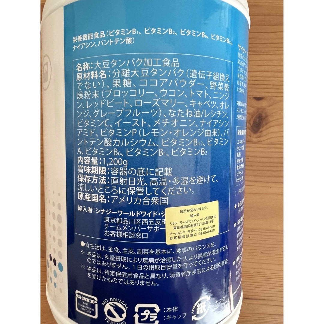 【新品・未使用】シナジーワールドワイドジャパン　サイナープロテインココア