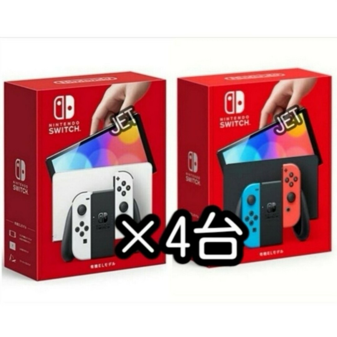 3000円✖️4クーポン付 任天堂スイッチ本体4台(ネオンブルー/ネオンレッド)