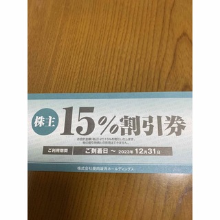焼肉坂井　株主優待券　15%割引券　(レストラン/食事券)