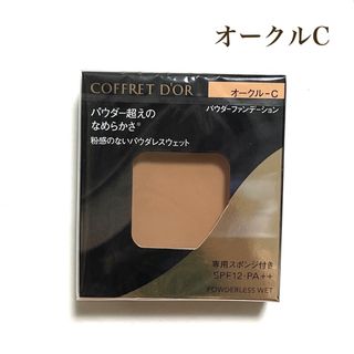 コフレドール(COFFRET D'OR)の【新品】コフレドール　パウダレスウェット　オークルＣ　ファンデーション レフィル(ファンデーション)