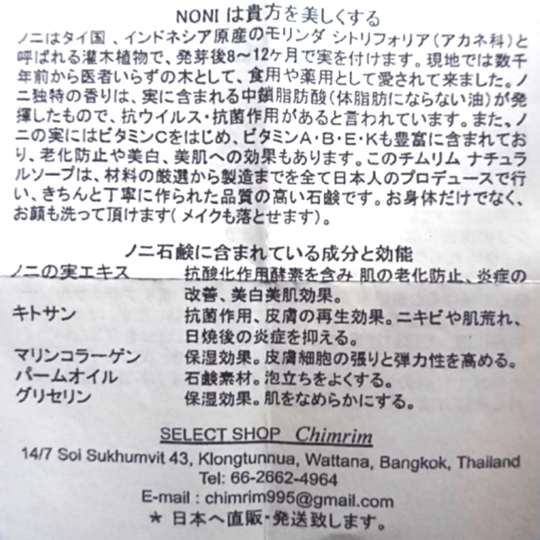 チムリム ノニ石鹸3個&ゴールドハニー石鹸3個、ノニミニ石鹸1個