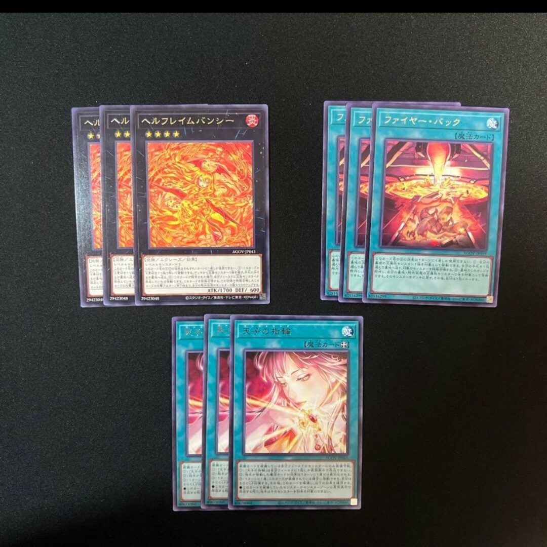遊戯王(ユウギオウ)の遊戯王ヘルフレイムバンシー ファイヤーバック 天子の指輪 各3枚売場名 エンタメ/ホビーのトレーディングカード(シングルカード)の商品写真