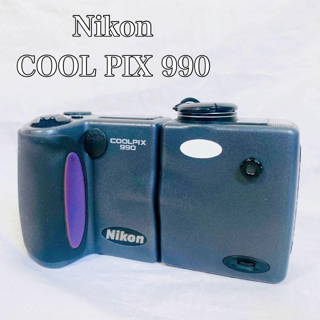 【希少】nikon ニコン　COOL PIX990 カメラ　クールピックス スマホ/家電/カメラのカメラ(ビデオカメラ)の商品写真