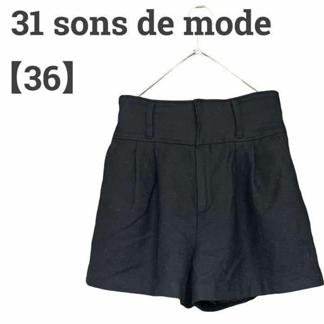 31 Sons de mode(トランテアンソンドゥモード)のトランテアンソンドゥモード レディース【S相当】ショートパンツ♡毛100% 黒 レディースのパンツ(ショートパンツ)の商品写真