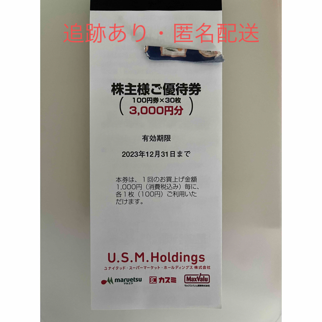 ★追跡あり・匿名配送★ USMH 株主優待券 3,000円分 チケットの優待券/割引券(ショッピング)の商品写真