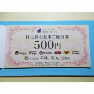 物語コーポレーション　3500円分　株主優待　焼肉きんぐ　ゆず庵　丸源ラーメン(レストラン/食事券)