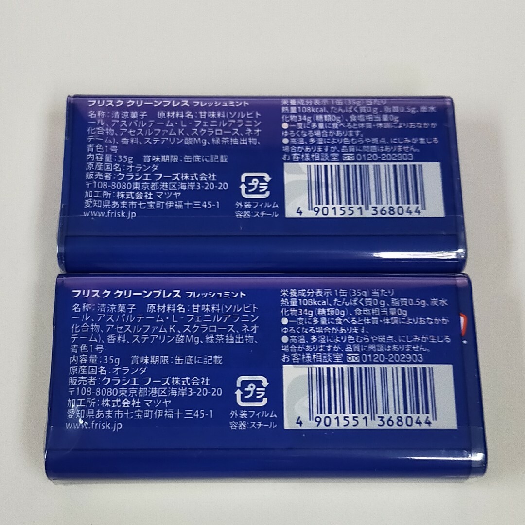 Kracie(クラシエ)のフリスク　クリーンブレス　フレッシュミント　2個 食品/飲料/酒の食品(菓子/デザート)の商品写真