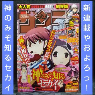 ショウガクカン(小学館)の週刊少年サンデー 2009年11号※やおよろっ！ 新連載 なつみん(漫画雑誌)