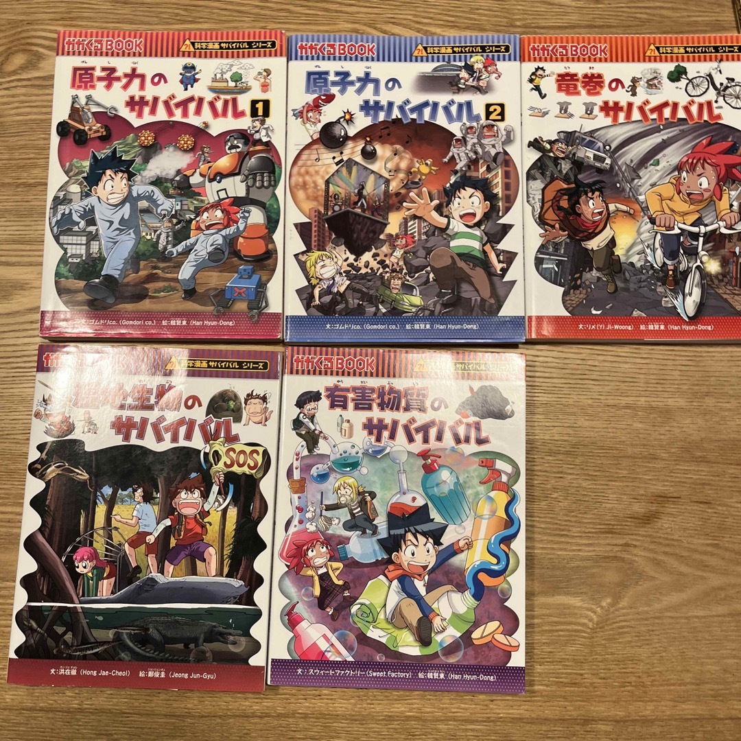 朝日新聞出版(アサヒシンブンシュッパン)のhiro様専用です。サバイバルシリーズ　21冊 エンタメ/ホビーの本(絵本/児童書)の商品写真