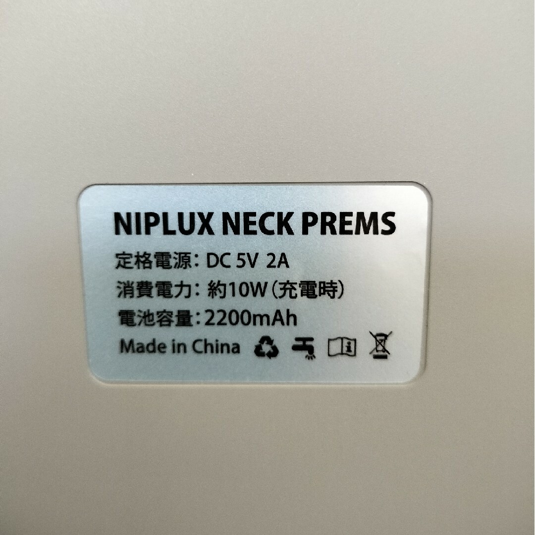 【みちのすけ様専用】NIPLUX　NECK PREMS(ネックプレミス） スマホ/家電/カメラの美容/健康(マッサージ機)の商品写真