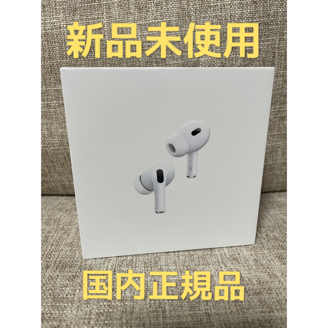 国内正規品 新品未開封Apple AirPods Pro 第2世代