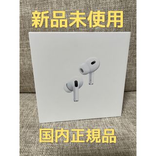 アップル(Apple)のAirPods Pro 第２世代✨新品未開封(ヘッドフォン/イヤフォン)